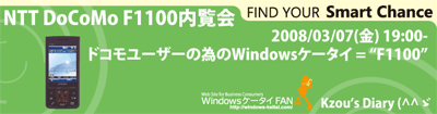 NTT DoCoMoのF1100