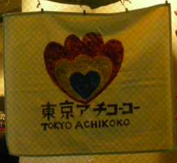 Tokyo Achikoko