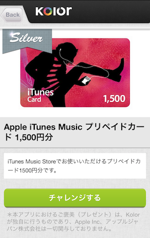 Kolor iTunes Music Prepaid Card