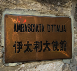 Italian Embassy entrance in Tokyo