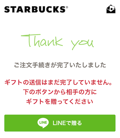 Starbucks e-Gift4