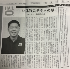 Tokyo Kotsu Shimbun_20151109